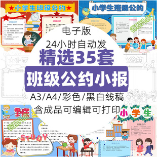 小学生班级公约手抄报电子版模板班规小报半成品4K8K素材线稿A3A4