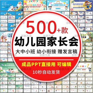幼儿园大班中班小班幼小衔接期末新生家长会ppt模板新学期发言稿