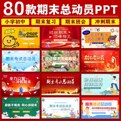 中小学期末考试总动员成绩分析总结经验主题班会PPT课件期中成品