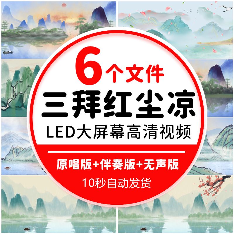 三拜红尘凉 水墨古风年会舞蹈表演出晚会舞台led大屏背景视频素材