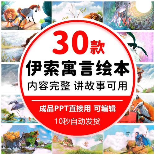 伊索寓言绘本故事ppt狼来了影子