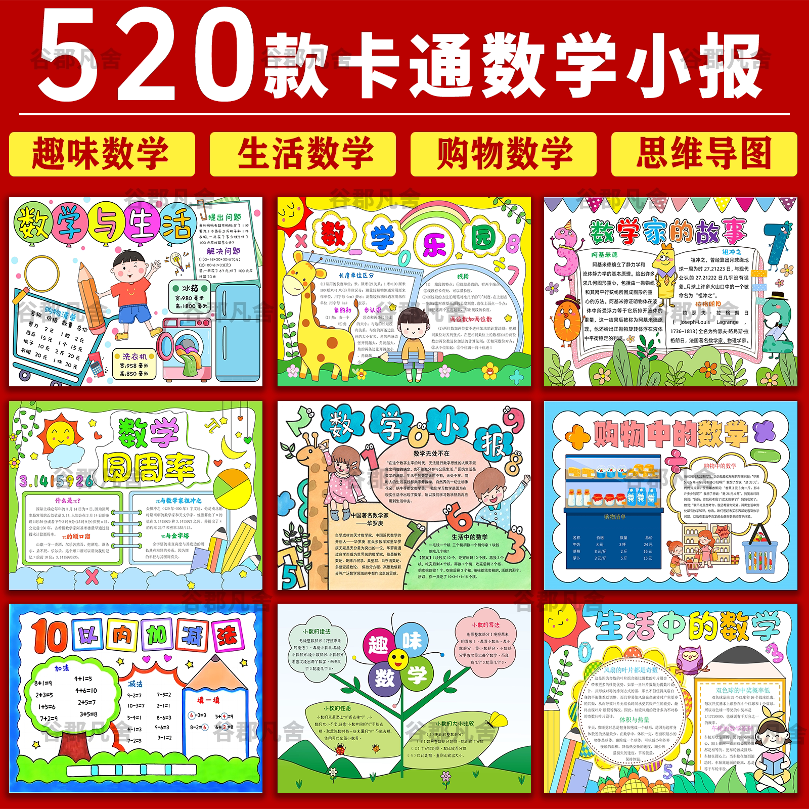 年级小学生手抄报模板电子版数学图片