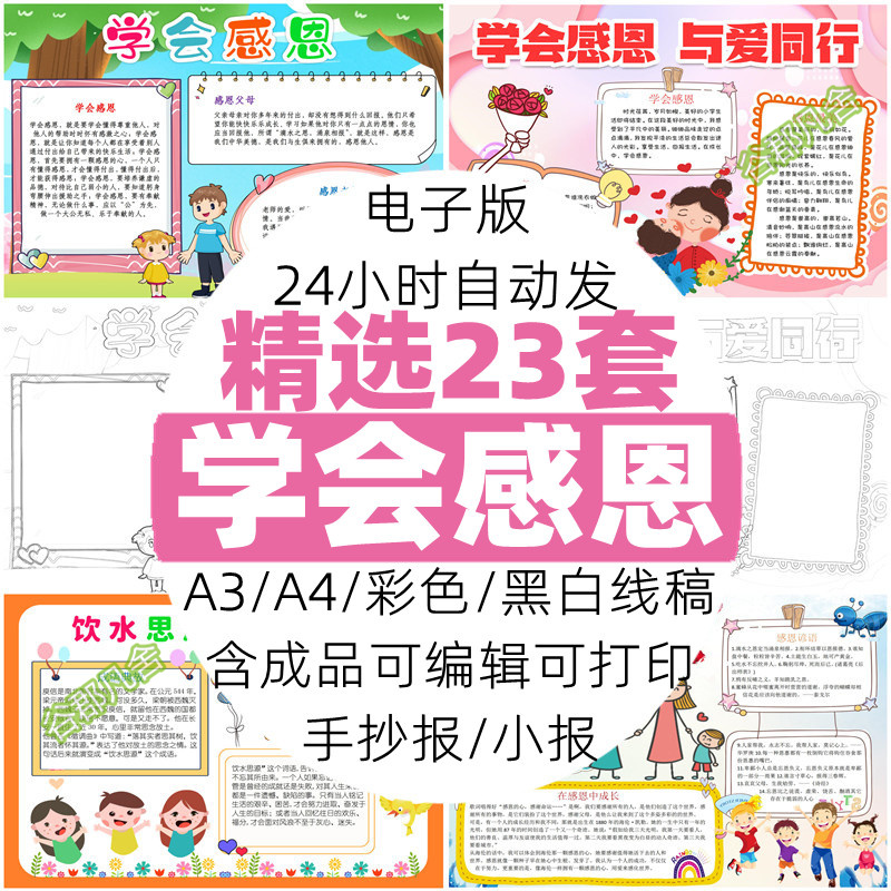 小学生学会感恩手抄报模板电子版感恩父母学校小报成品8k素材A3A4