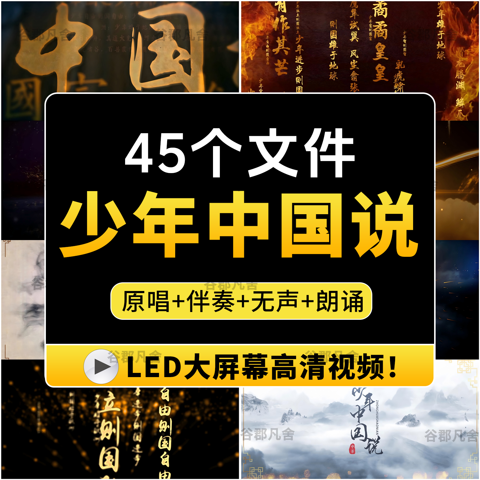 少年中国说爱国庆演讲比赛演出舞台诗歌朗诵背景视频素材led晚会
