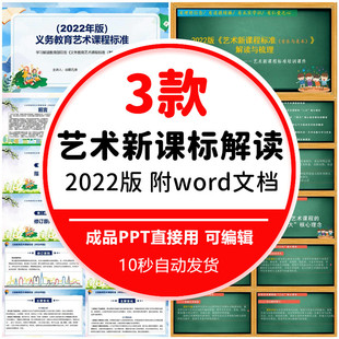 2022艺术新课标小学音乐美术解读成品课件教师培训PPT素材模板