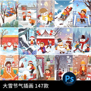冬天冬季 场景雪地雪人雪景24节气大雪卡通人物插画PSD分层素材