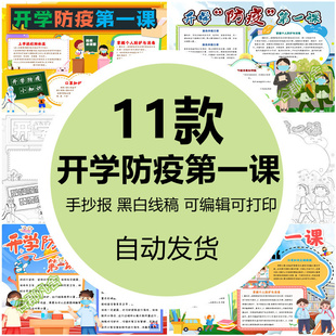 卡通小学生复学开学防疫防控疫情电子小报黑白线稿涂色线描手抄报