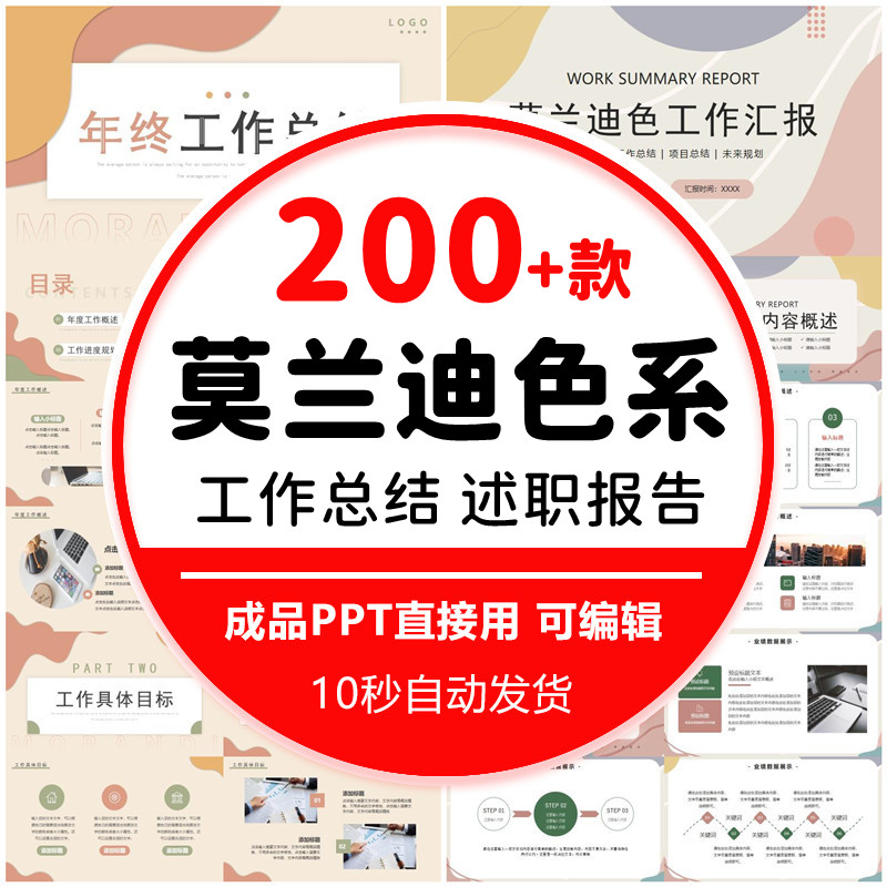 莫兰迪ppt模板高级感简约暖色教学课件商务工作总结汇报动态模版