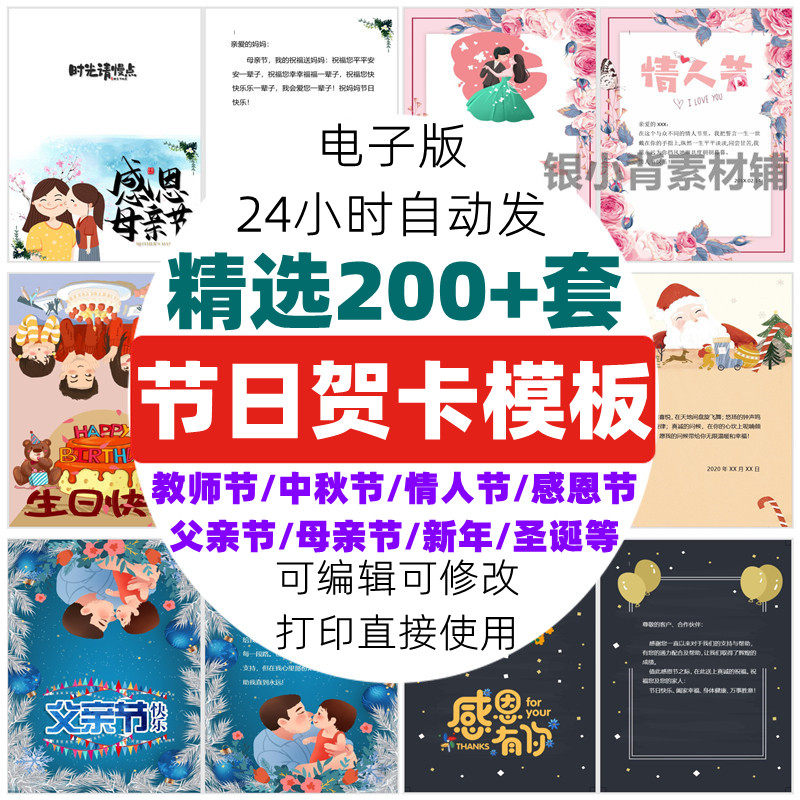 生日贺卡模板电子版word新年祝福卡片父母亲节日活动贺卡打印素材