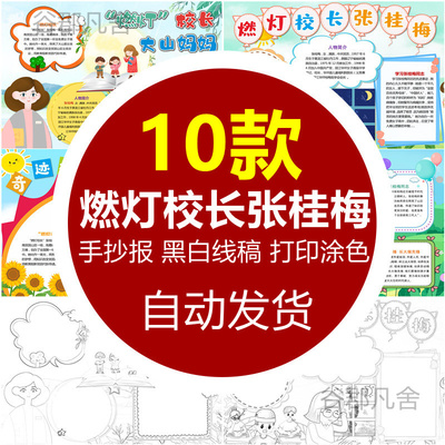 时代楷模张桂梅手抄报小学生电子小报燃灯校长致敬时代楷模a3a48k
