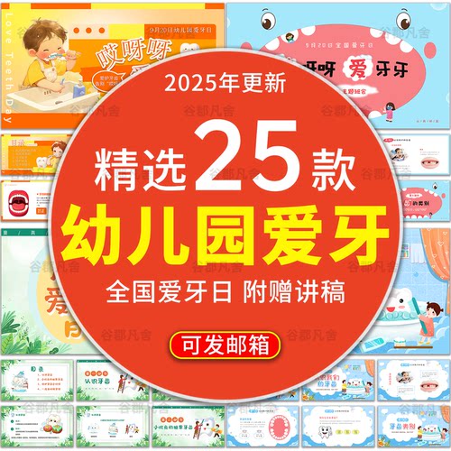幼儿园爱牙日班会PPT课件卡通可爱护保护牙齿宣传口腔护理