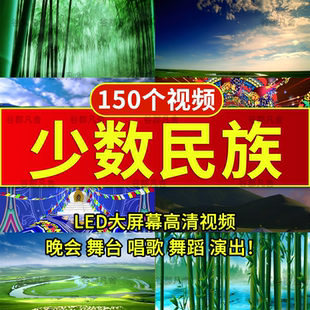 少数民族西藏族新疆蒙古草原晚年会舞蹈演出舞台led视频背景素材