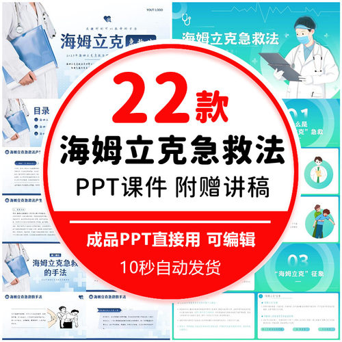 海姆立克急救法PPT培训课件婴儿儿童气道梗阻急救手法教学幻灯片
