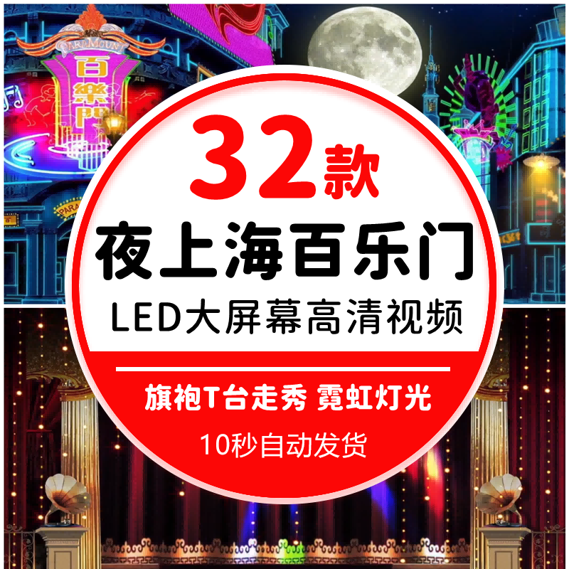 夜上海百乐门舞厅灯光旗袍T台时尚走秀舞台大屏幕led背景视频素材
