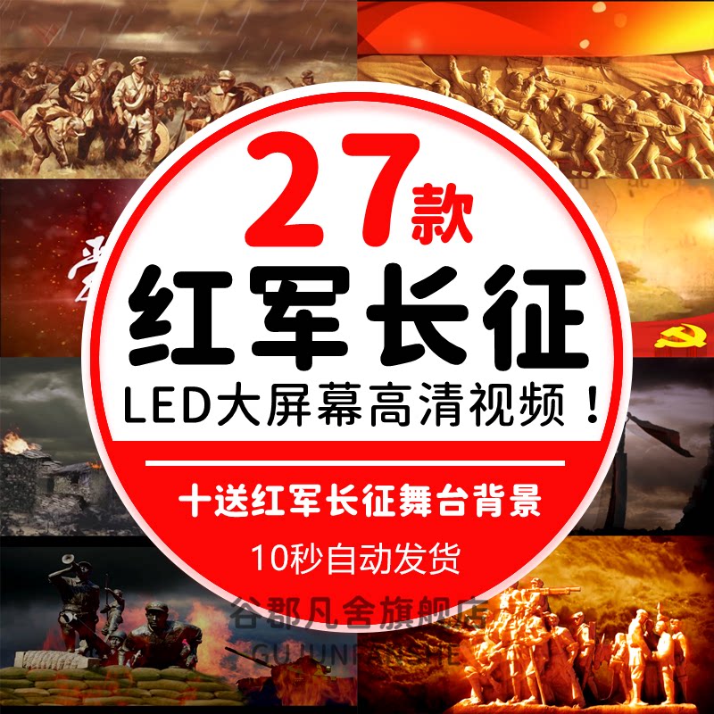 十送红军长征组歌抗战解放红歌晚会 LED大屏幕背景舞台视频素材