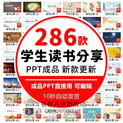 学生读书分享ppt成品课件文献阅读笔记读后感模板课外读书报告