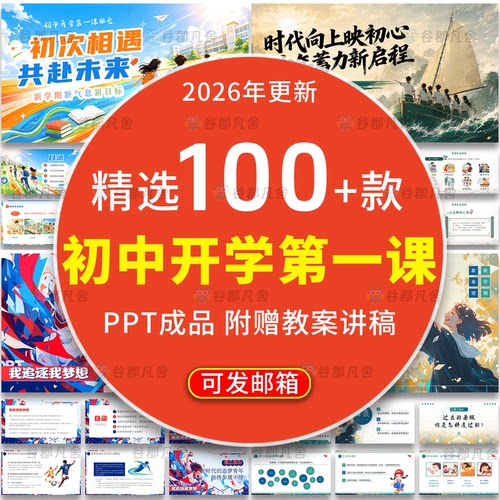 2026寒假初中开学第一课PPT