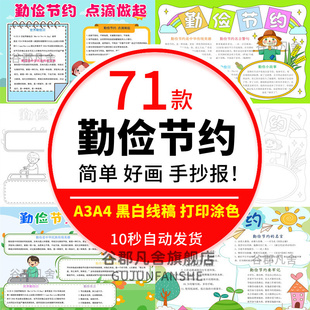 小学生传统美德勤俭节约手抄报模板电子版4K8K世界勤俭日小报A3A4