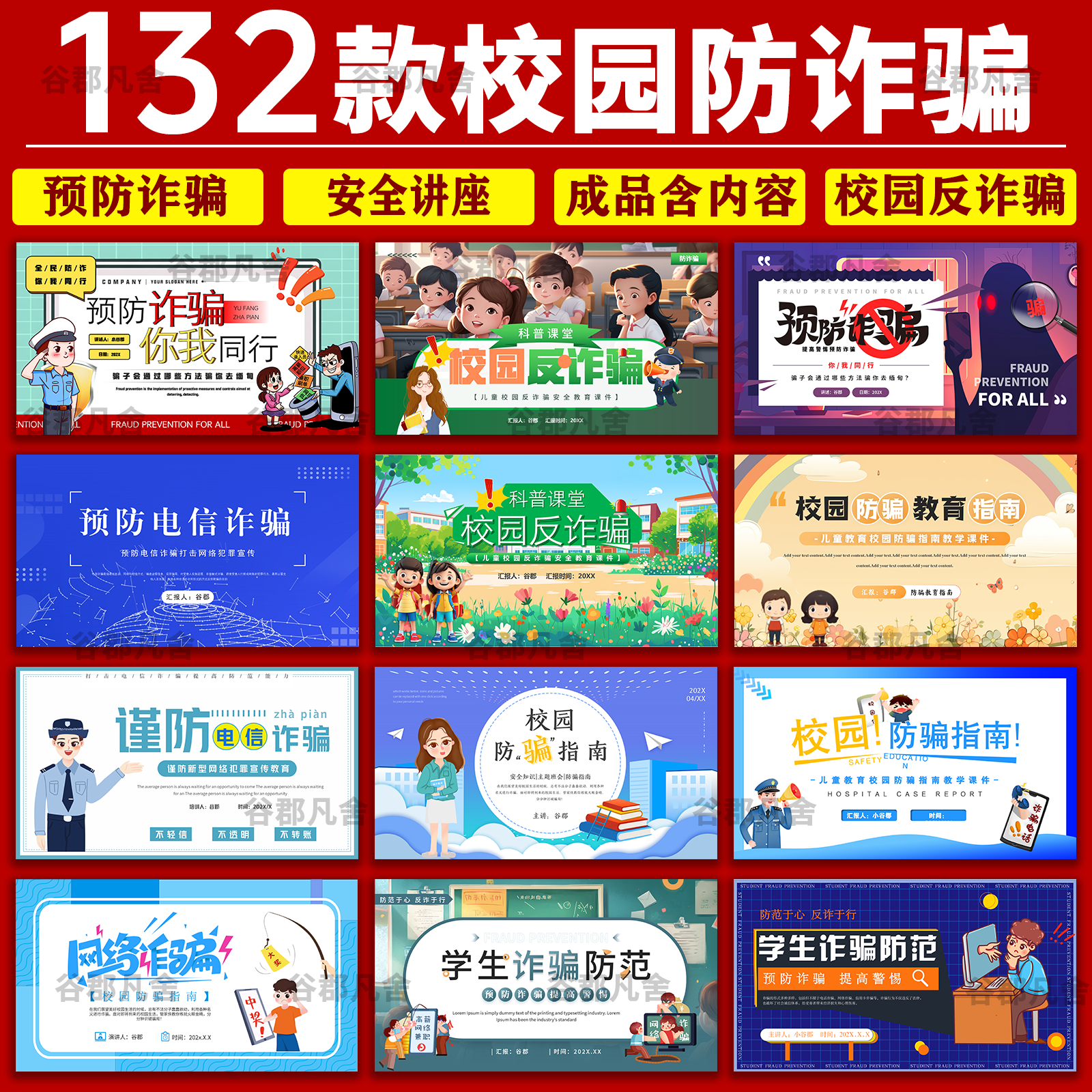 预防电信诈骗意识培训课件