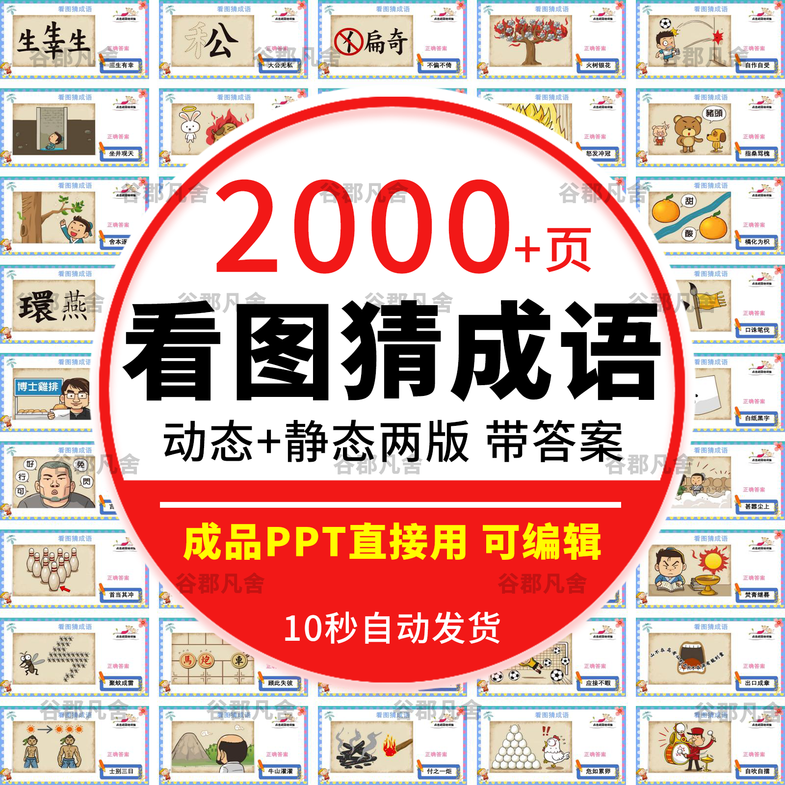 看图猜成语PPT课堂益智游戏