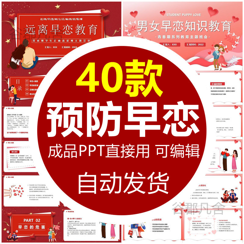 含内容学校儿童青春期预防早恋班会PPT模板克服防止早恋教育课件