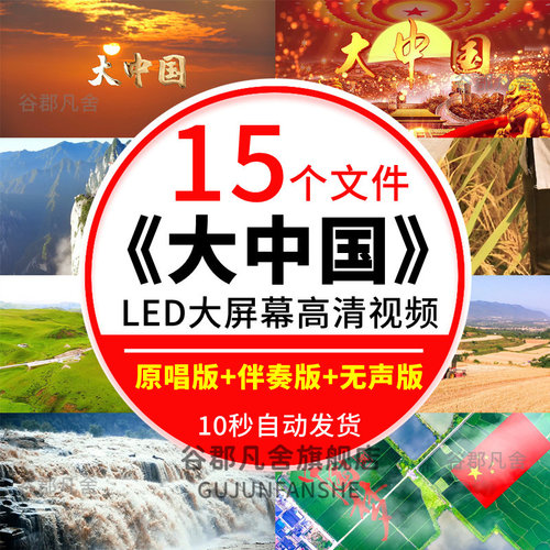 大中国晚会led大屏幕背景视频