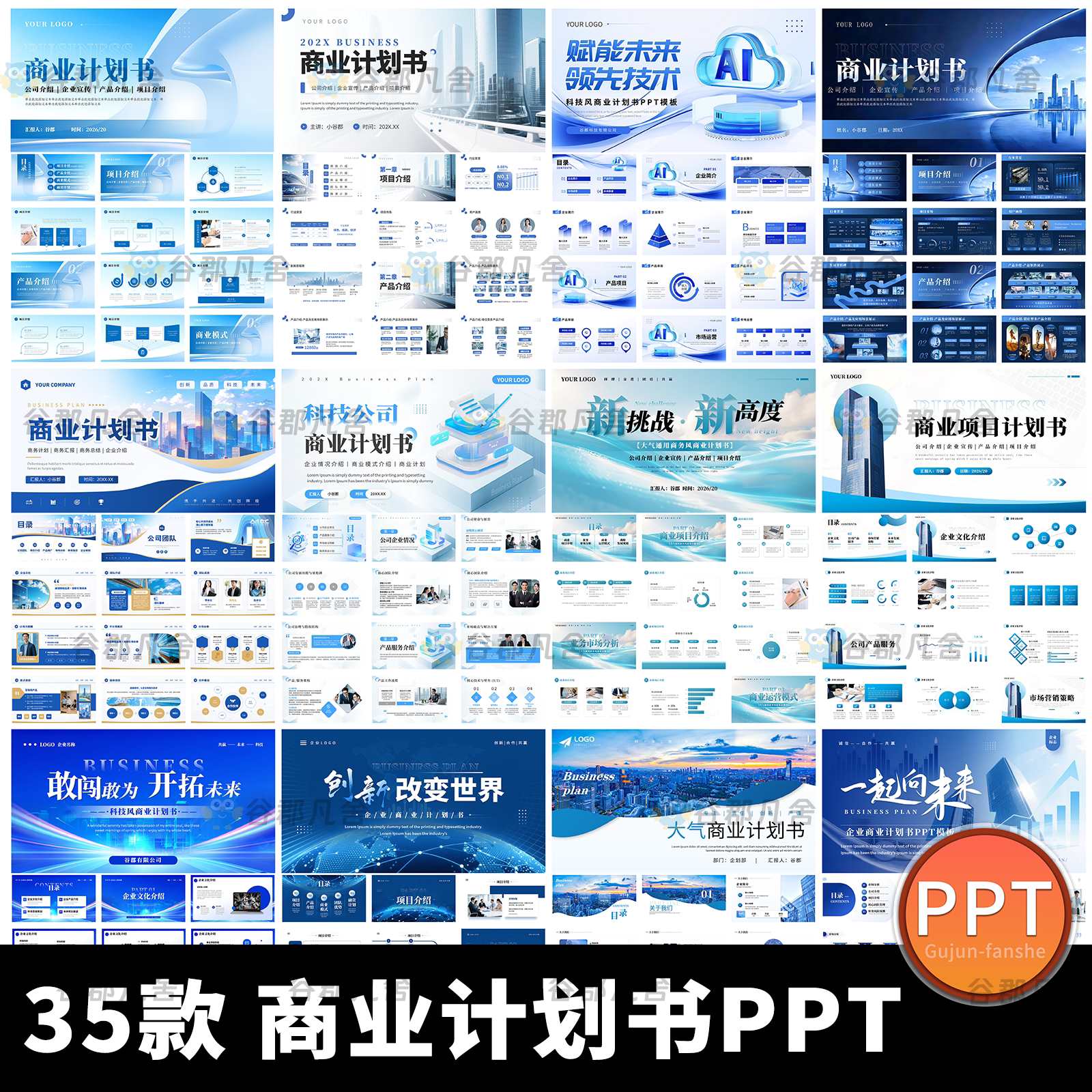 科技风商务企业商业计划书项目介绍融资计划招商合作动态ppt模板