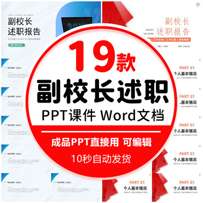学校副校长述职述廉报告PPT模板教师年度述职报告岗位晋升wps升职