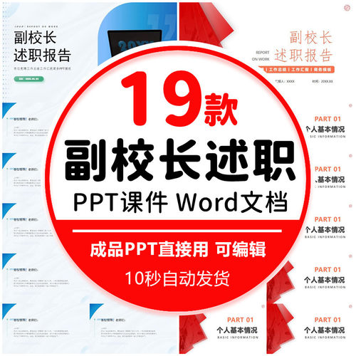 学校副校长述职述廉报告PPT模板教师年度述职报告岗位晋升wps升职
