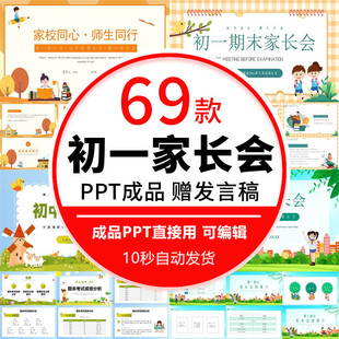 初一七年级家长会PPT课件期中期末成绩分析班主任沟通交流发言稿