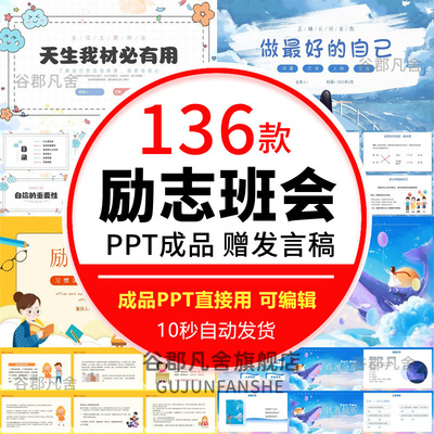 青春励志主题班会ppt正能量激励理想梦想目标奋斗努力学生PPT课件