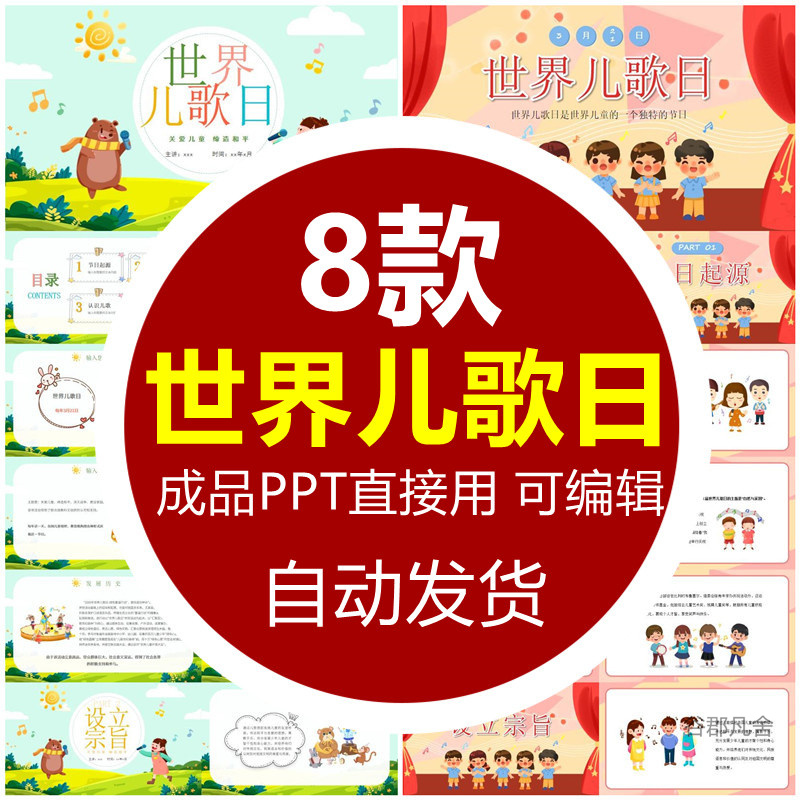 世界儿歌日PPT成品模板小学生儿童节日来历介绍主题班会课件PPT