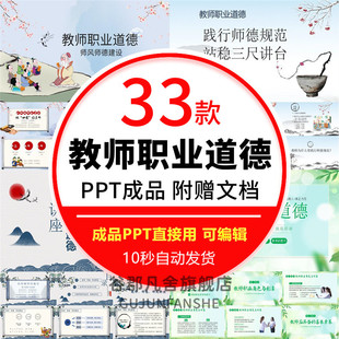 教师职业道德规范PPT师风师德教育管理老师品德行为PPT培训课件