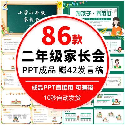 小学二年级家长会PPT模板课件期中末学习成绩分析班主任发言稿wps