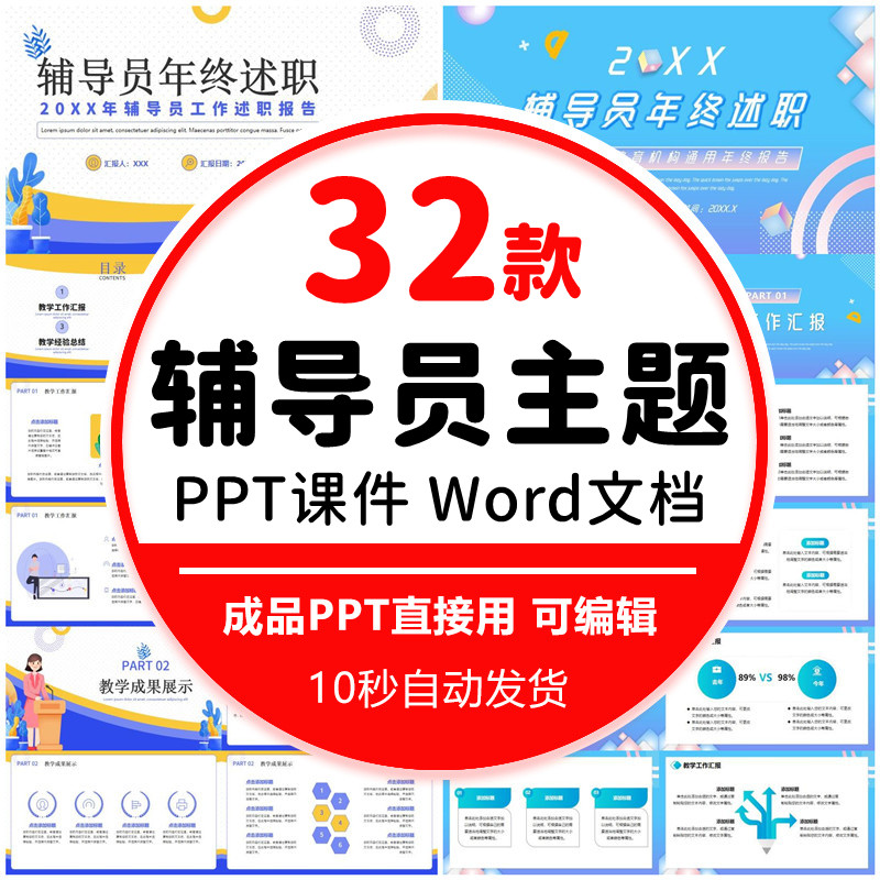 大学辅导员年终述职报告ppt模板高校老师工作汇报方法流程培训PPT
