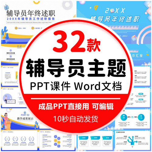 大学辅导员年终述职报告ppt模板高校老师工作汇报方法流程培训PPT