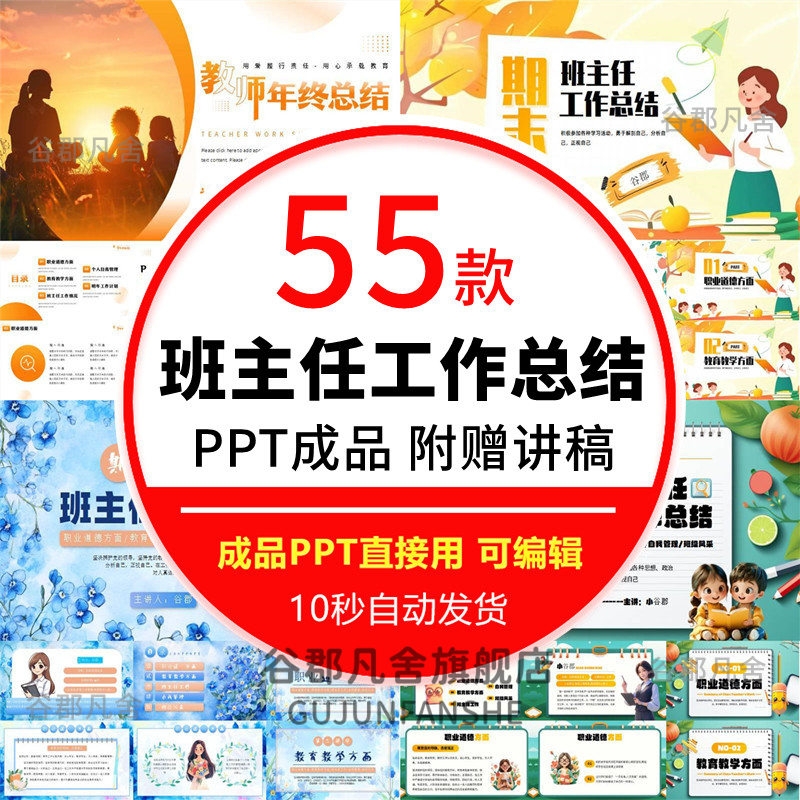 小学初中幼儿园班主任总结ppt