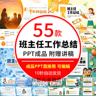 小学初中幼儿园班主任总结PPT模板老师期中期末年终述职工作汇报