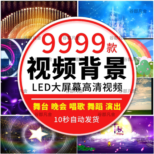 led大屏幕背景MV视频素材