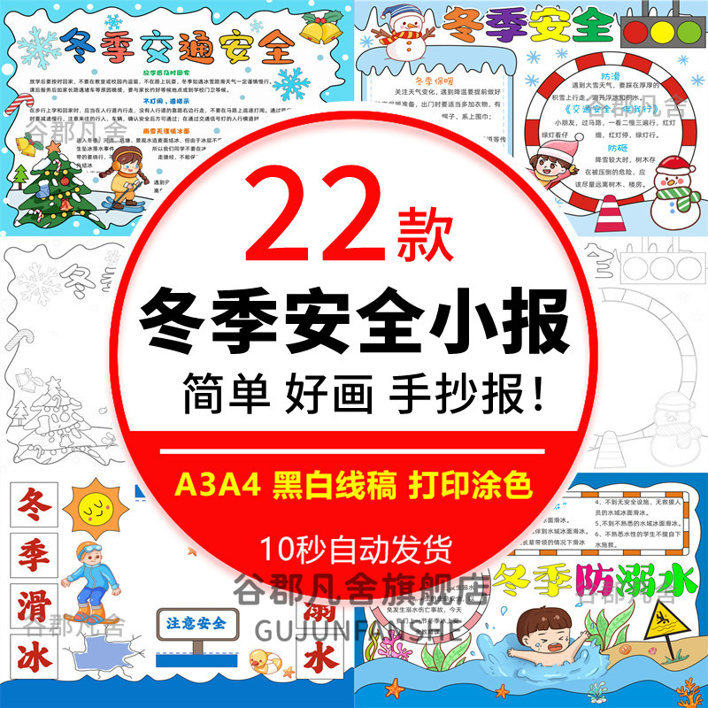 2025冬季安全手抄报模板电子版冬天交通防滑传染病寒假教育线稿A4