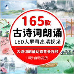 古诗词朗诵中国风古典水墨山水画唯美led高清视频背景素材舞台蹈