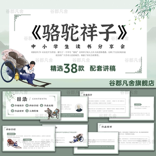 骆驼祥子PPT名著导读后感读书分享会世界国内文学经典模板课件