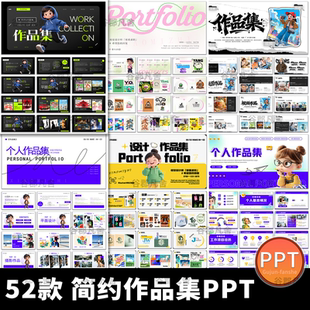 作品集模板ppt高级感简约艺术平面设计画册个人简历求职面试模版