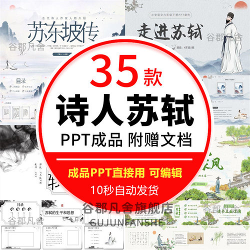 苏轼人物生平作品介绍定风波ppt