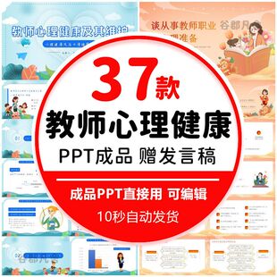 教师老师心理健康及其维护压力情绪管理培训讲座PPT课件工作现状