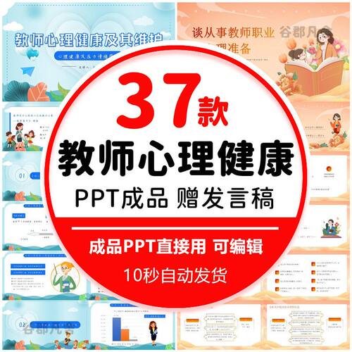 教师老师心理健康及其维护压力情绪管理培训讲座PPT课件工作现状