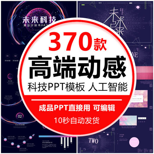 炫酷科技ppt模板动态高端