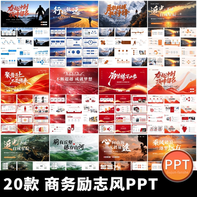 红色创意励志商务山峰科技年终工作总结述职汇报动态通用ppt模板