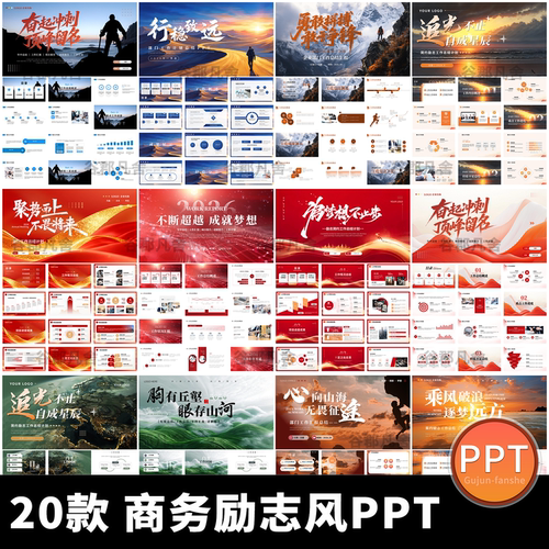 红色创意励志商务山峰科技年终工作总结述职汇报动态通用ppt模板
