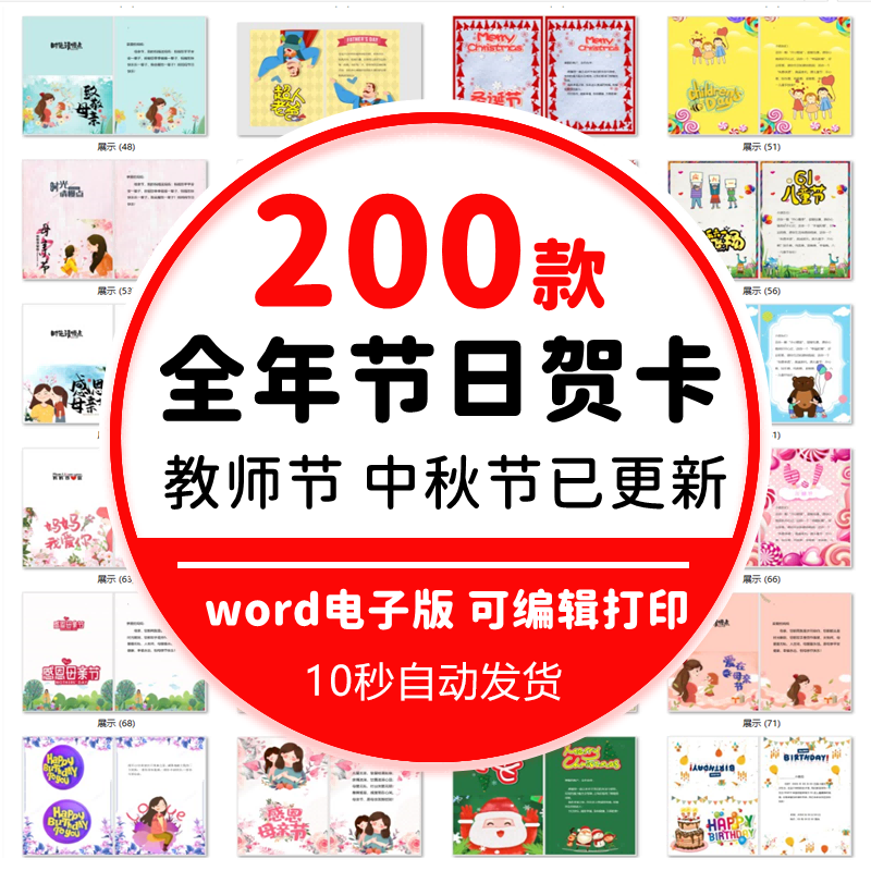 生日贺卡模板word新年元旦中秋祝福卡片感恩节圣诞节活动电子贺卡